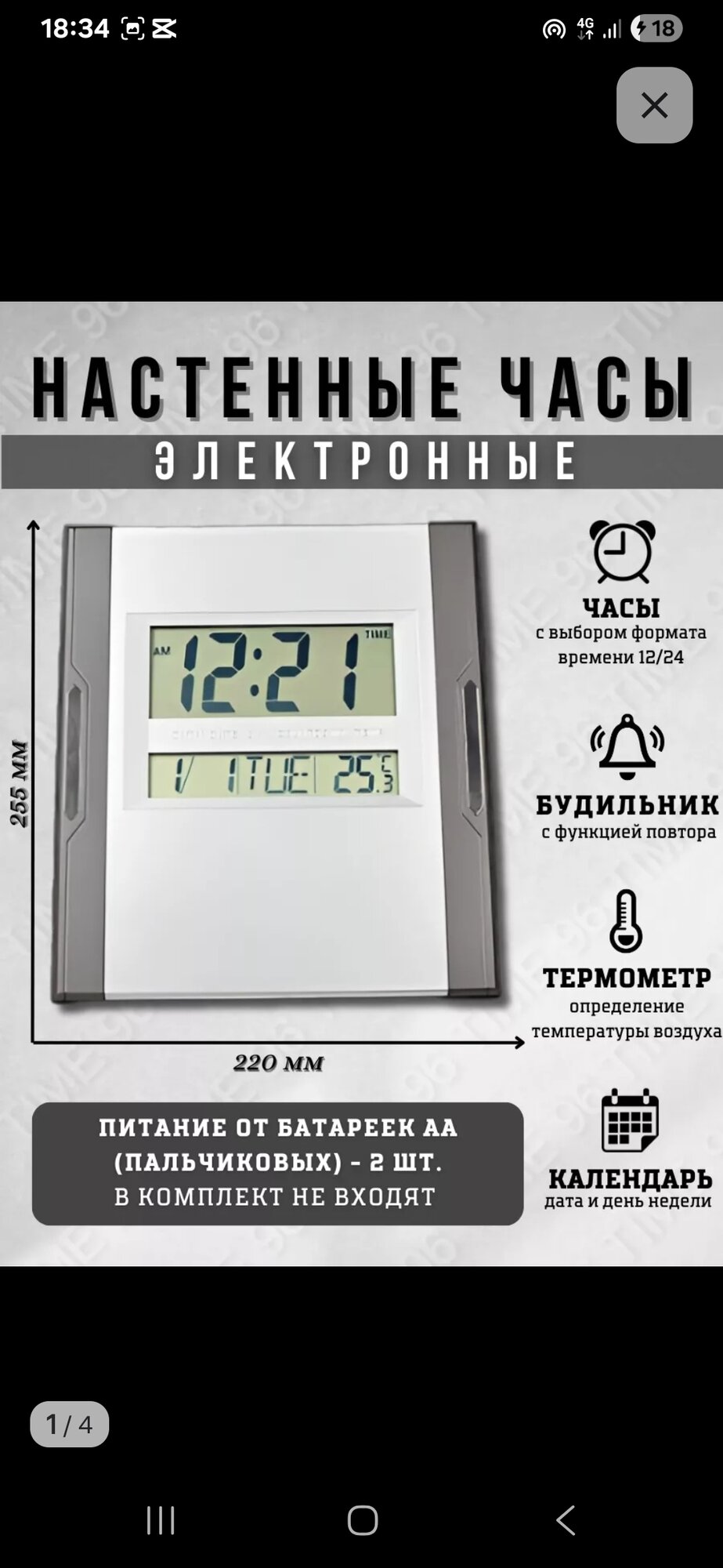 Электронные настенные часы размером 28x19 см с функциями времени, даты, дня недели, температуры и будильника. Большой дисплей, 12/24-часовой формат времени, удобный интерфейс. Питание от 2 батареек типа АА (батарейки в комплект не входят).