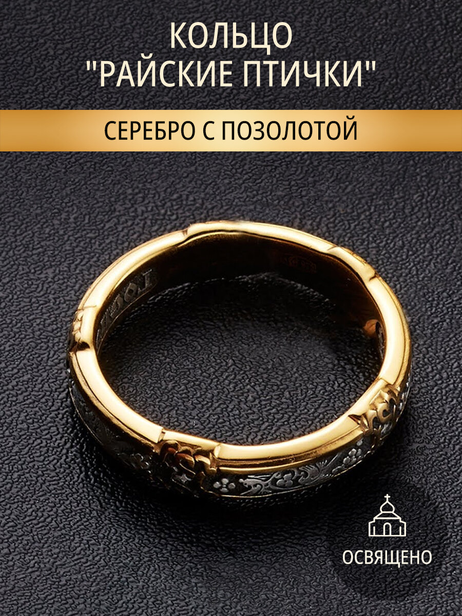 Кольцо обручальное Angelskaya925, серебро, 925 проба, чернение, золочение, размер 19.5, ширина 3 мм, золотистый