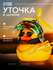 Утка с пропеллером желтая, шлем хакки, 85х60 мм, пластик, 1 шт