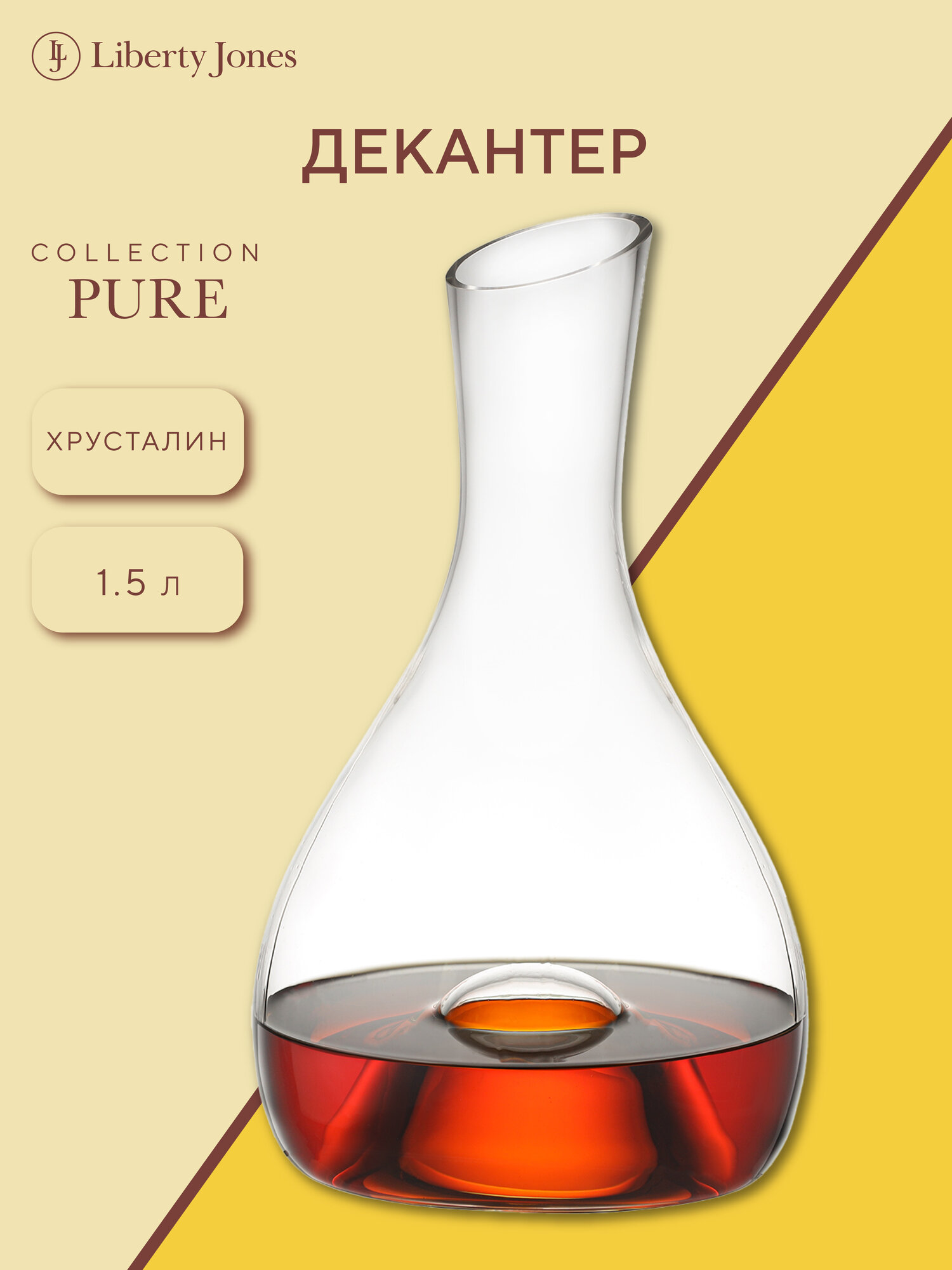 Декантер Pure 15 л Liberty Jones LJ0000440