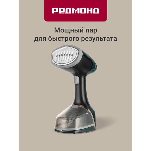 Отпариватель ручной РЕДМОНД SH1634, постоянный пар 45 г/мин, насадка-щетка для очистки одежды