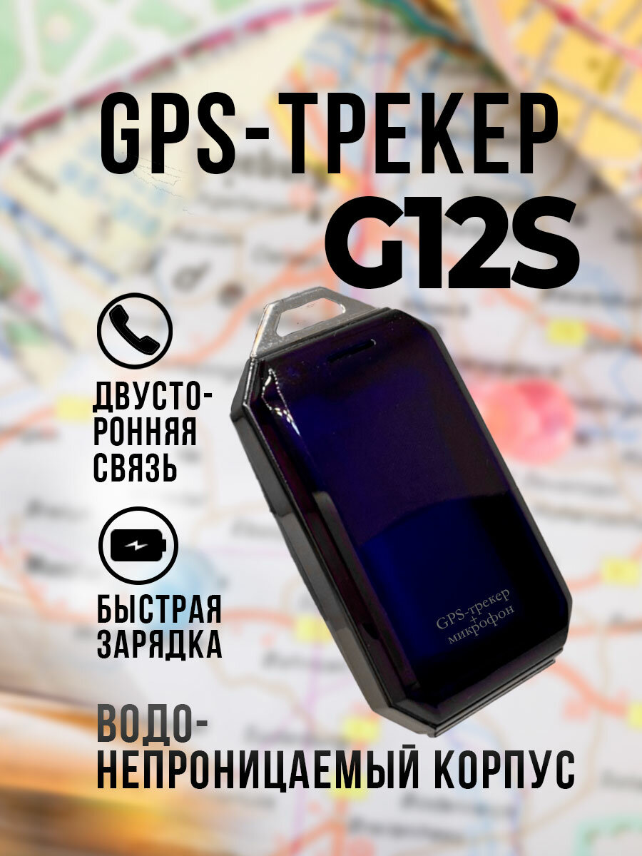 GPS трекер-кулон G12s