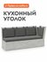 Кухонный диван, уголок Риккардо-У раскладной, выкатной, с ящиком ...