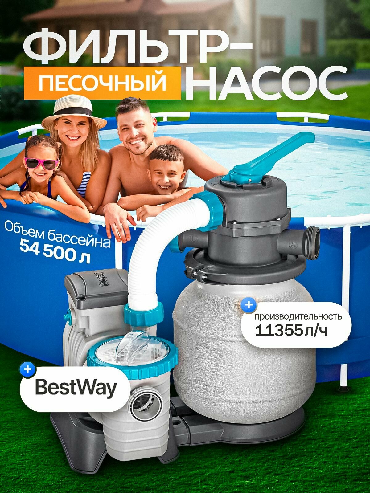 Фильтр-насос песочный для бассейна, Bestway, 11355 л/ч, 58486BW