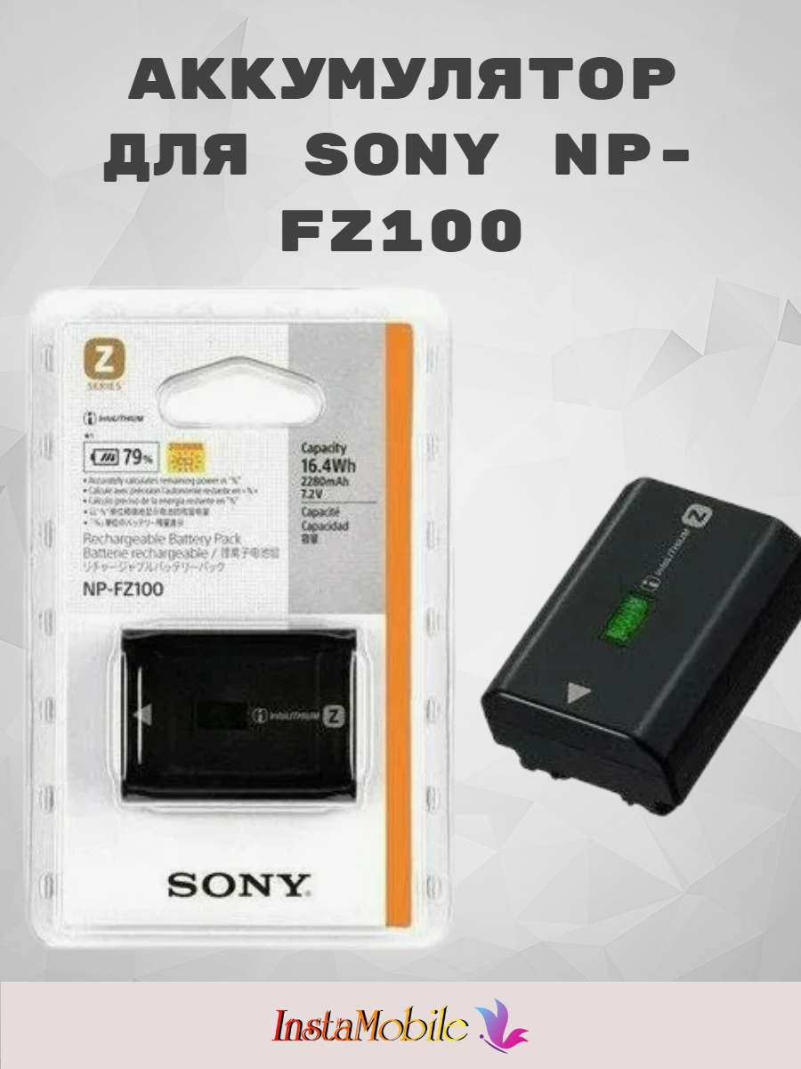 Аккумулятор NP-FZ100 для фотоаппаратов Sony A7RIII/A7R3/A9/A7RM3/A7SIII/ILCE-/ILCE-7M3