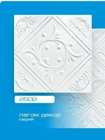 Потолочные пенополистирол 2кв