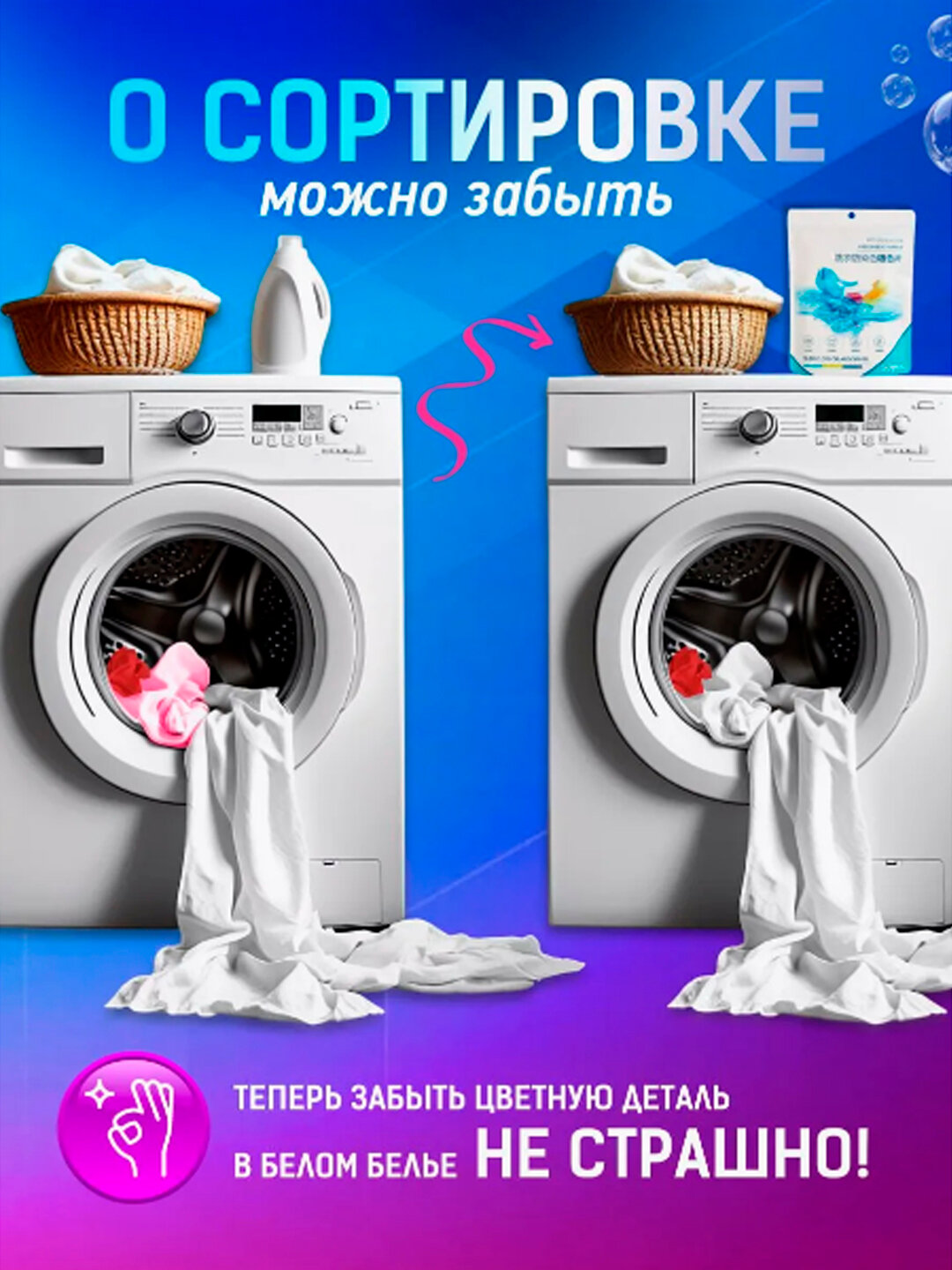 Салфетки для стирки, против окрашивания белья, 50 шт — фото 1