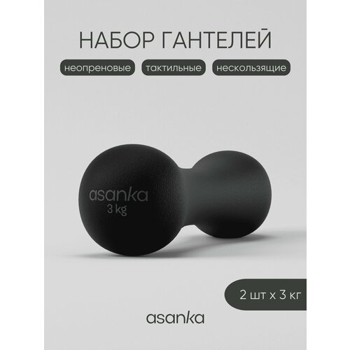 Гантели 3 кг для спорта и фитнеса 2 шт