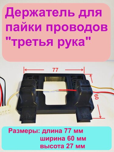 Изображение товара Держатель для пайки проводов "третья рука", зажим для проводов, для пайки проводов, разъёмов, печатных плат, 1 штука.