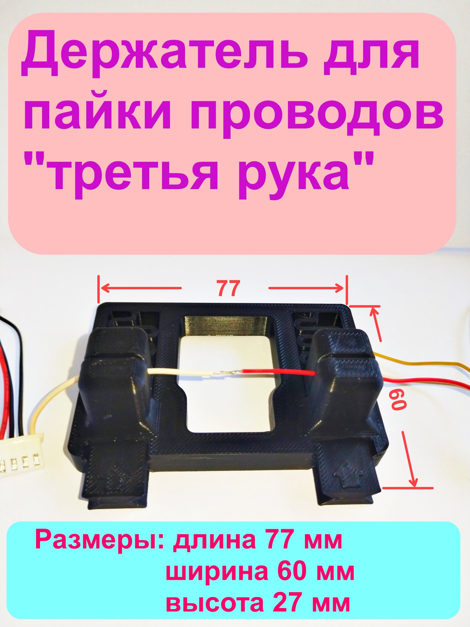 Держатель для пайки проводов "третья рука" зажим для проводов для пайки проводов разъёмов печатных плат 1 штука.
