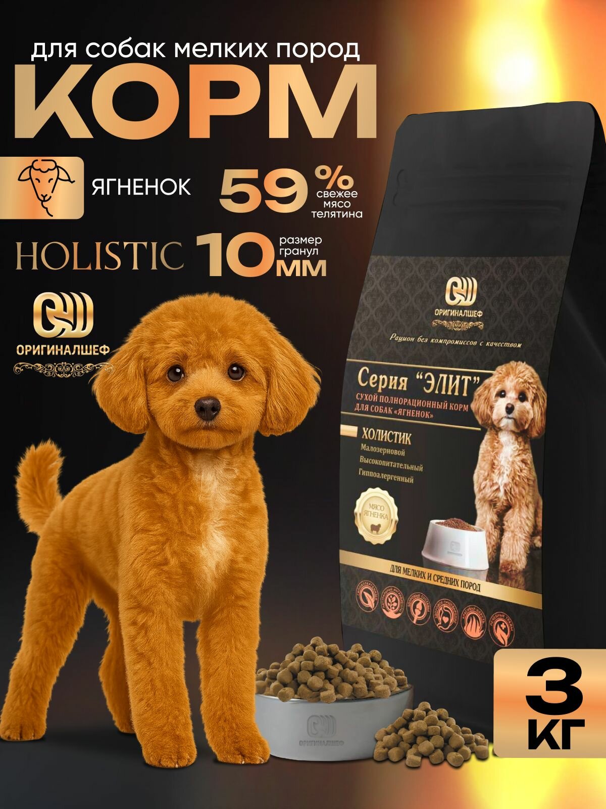 Сухой корм холистик серия "Элит" Ягненок мелкая 3 кг