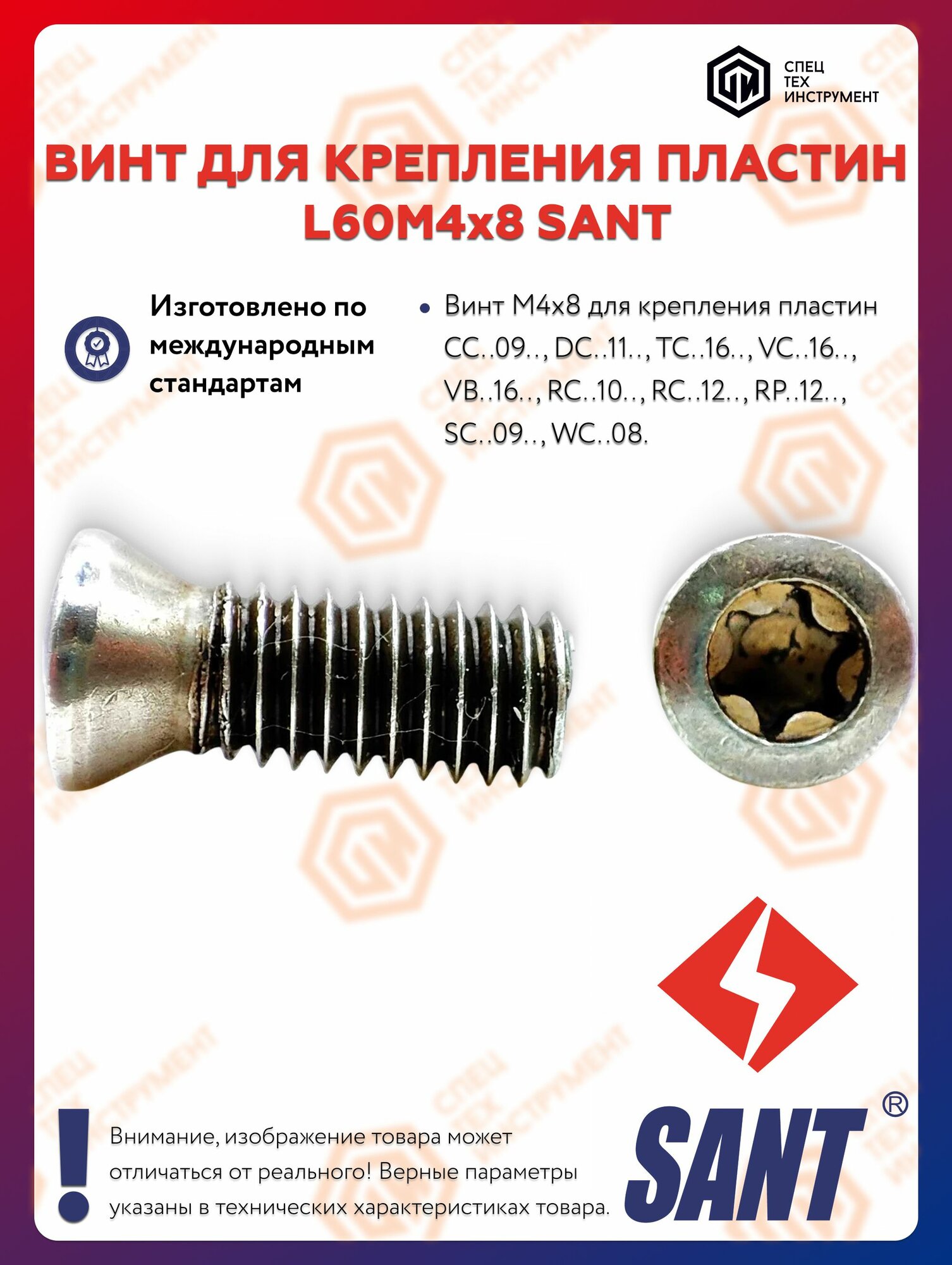 Винт L60M4x8 SANT