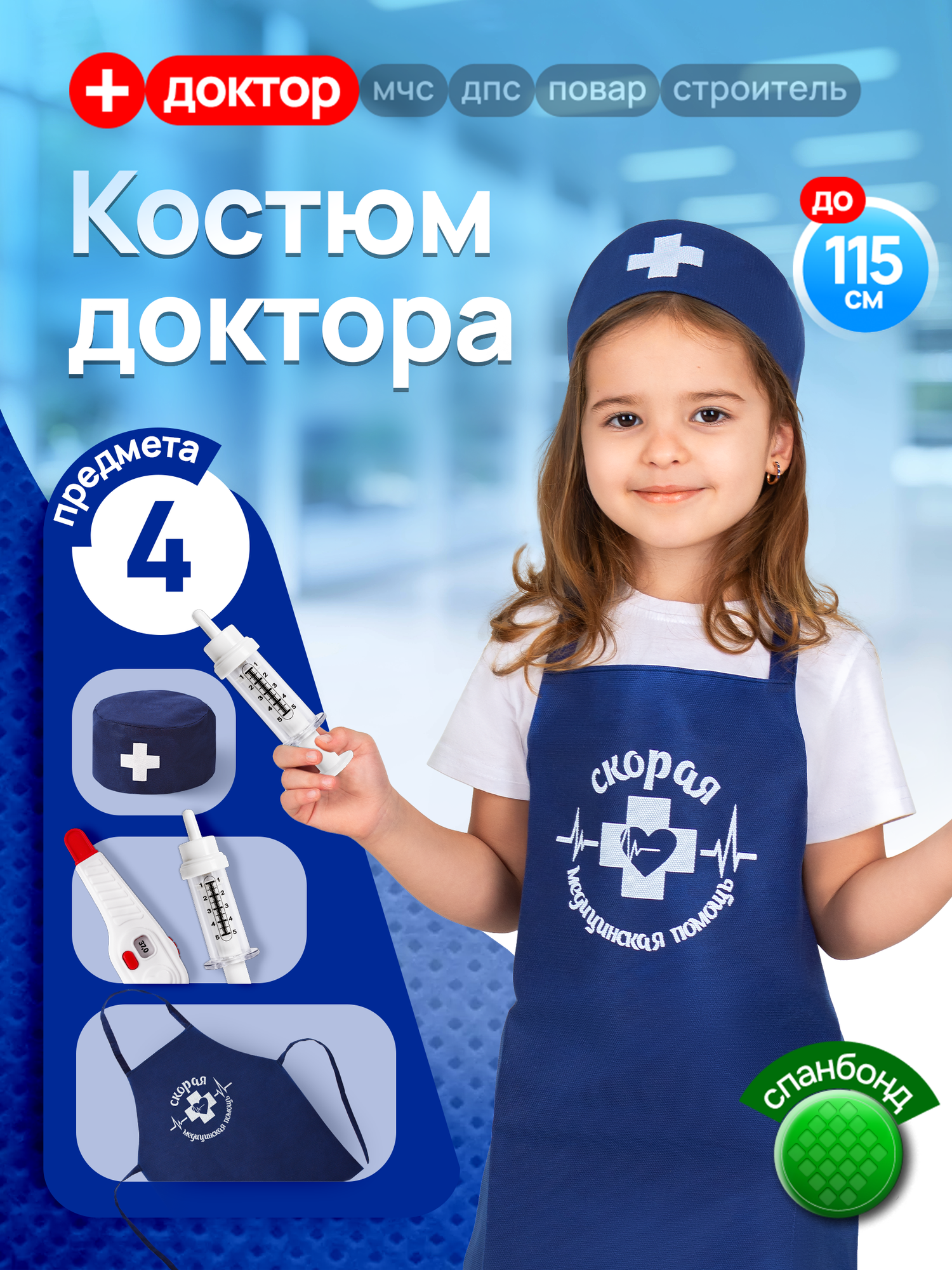 Игровой набор доктора детский MEGA TOYS костюм врача для детей / 4 предмета медика (халат-фартук, игрушка шприц, термометр, колпак-шапочка)