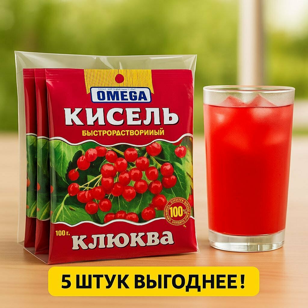 Кисель быстрорастворимый «Клюква» OMEGA, 100 г — готов за 1 минуту, 7–10 стаканов