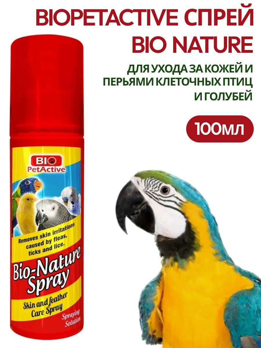 BioPetActive Спрей Bio Nature для ухода за кожей и перьями клеточных птиц и голубей 100мл