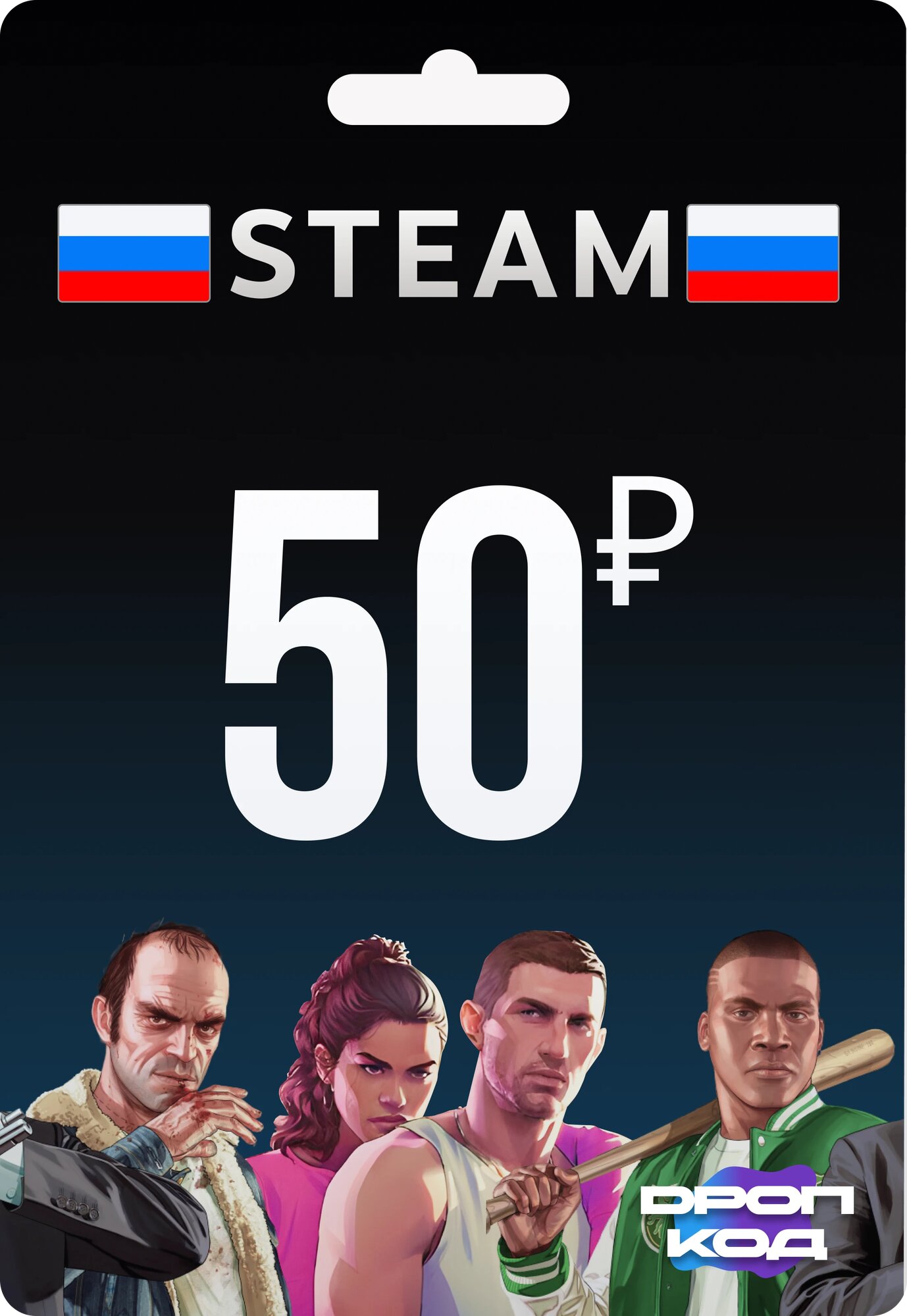 Пополнение счета Steam 50 RUB Россия