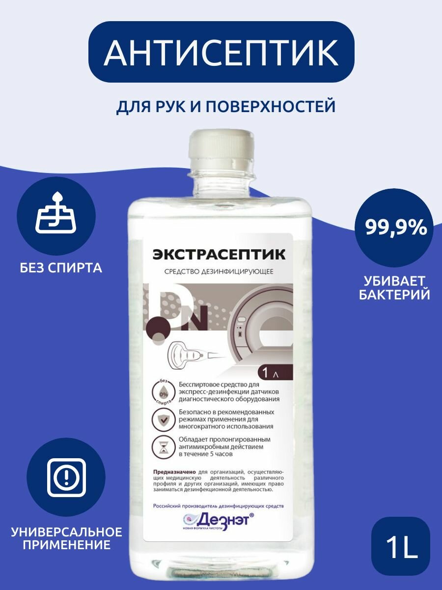 Антисептик для рук Экстрасептик 1 л