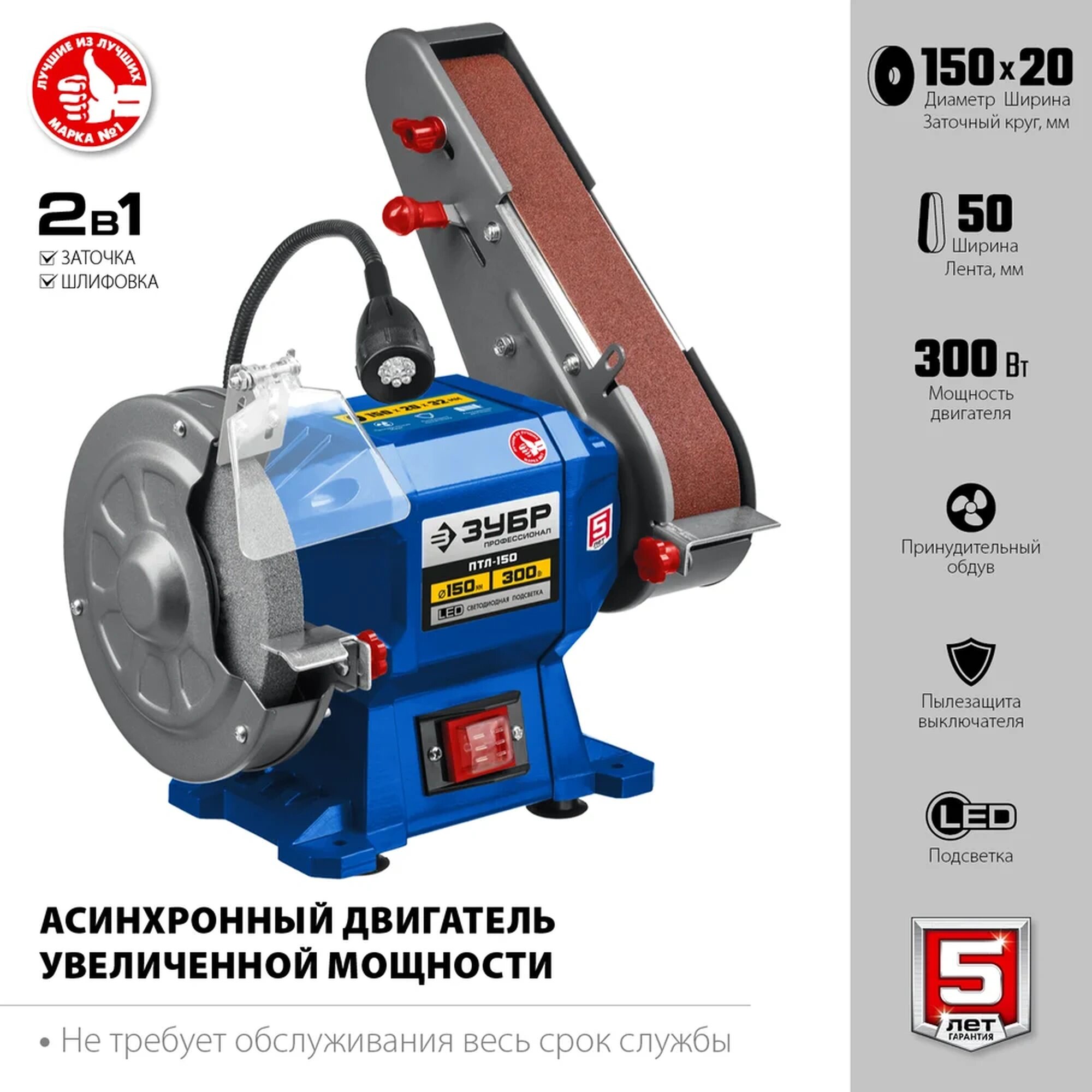 Заточной станок ЗУБР ПТЛ-150, с шлифовальной лентой, 300Вт, 150мм — фото 1