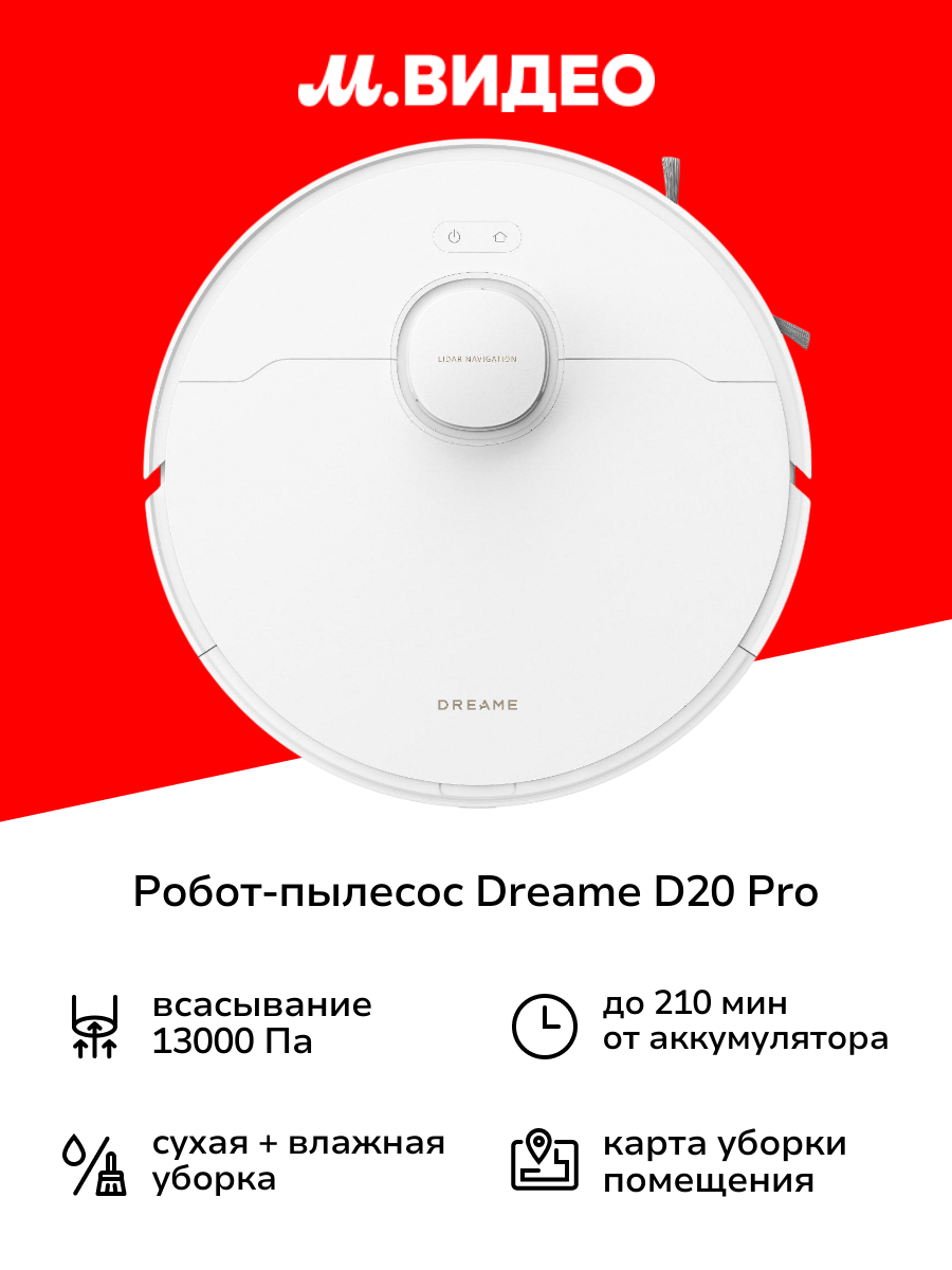 Робот-пылесос Dreame D20 Pro White
