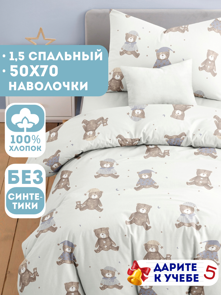 Постельное белье 1 5 спальное детское Ночь Нежна Михаил наволочка 50х70 ткань бязь 100% хлопок