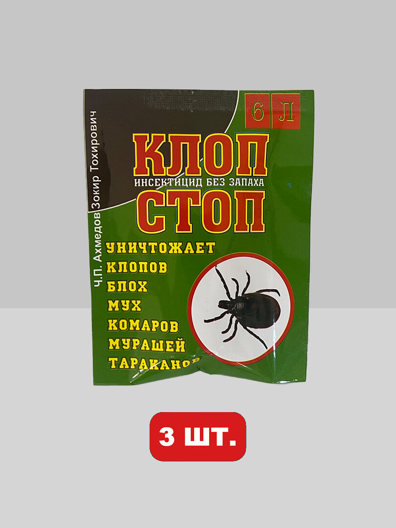 Клоп стоп 90 кв², от тараканов, муравьев, блох, клопов, клещей