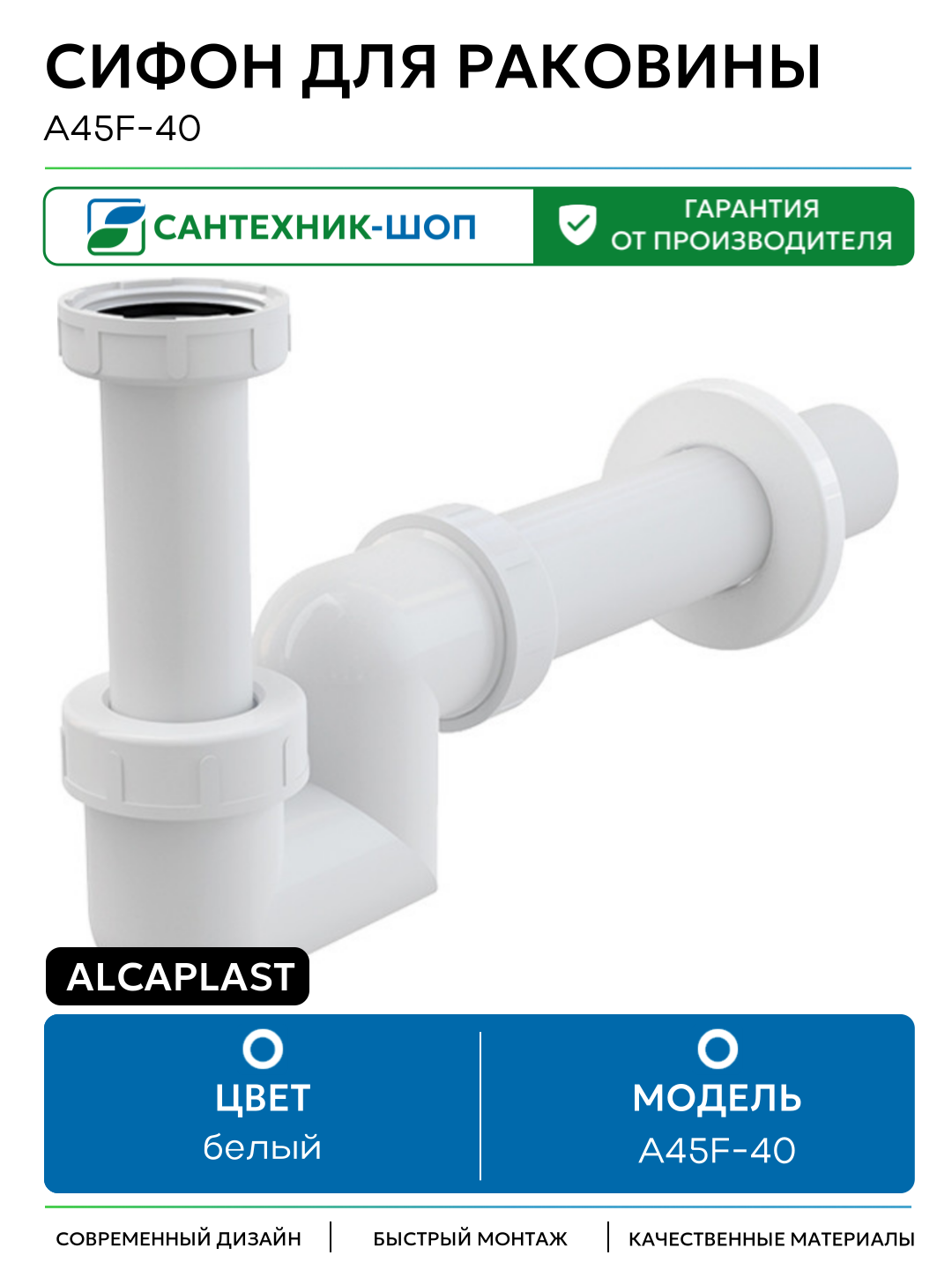 Сифон для раковины Alcaplast A45F-40 Белый пластик белый