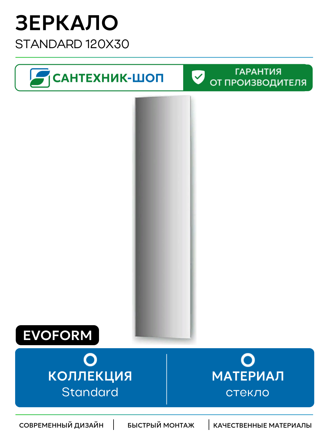 Зеркало Evoform Standard 120х30 без подсветки стекло