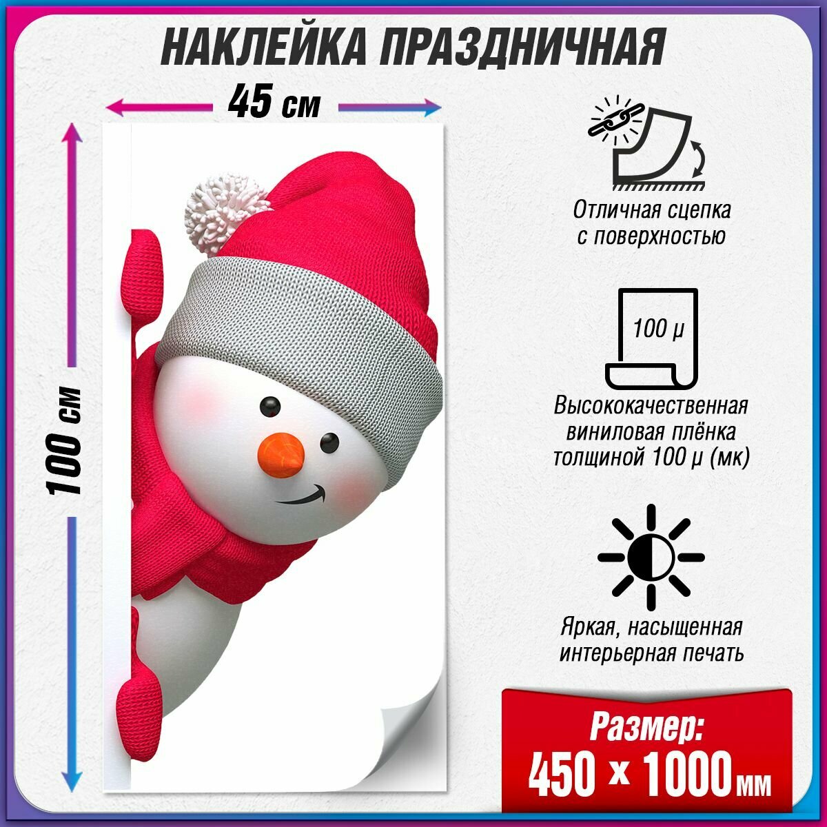 Интерьерная наклейка на окно со снеговиком к Новому году / 45x100 см. / 2 шт.