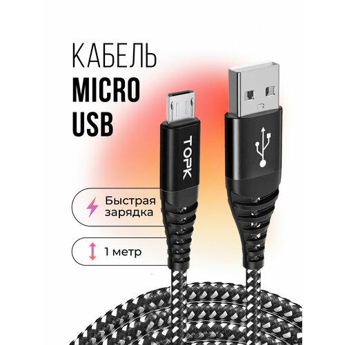 Кабель Topk USB Type-C для быстрой зарядки и передачи данных, 1 м, серый/черный