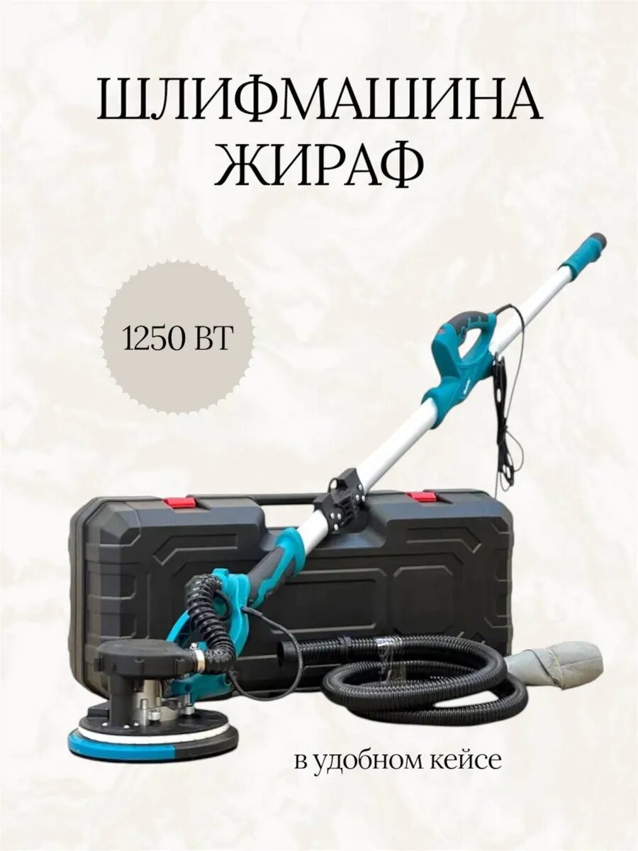 Шлифовальная машина жираф макита в кейсе