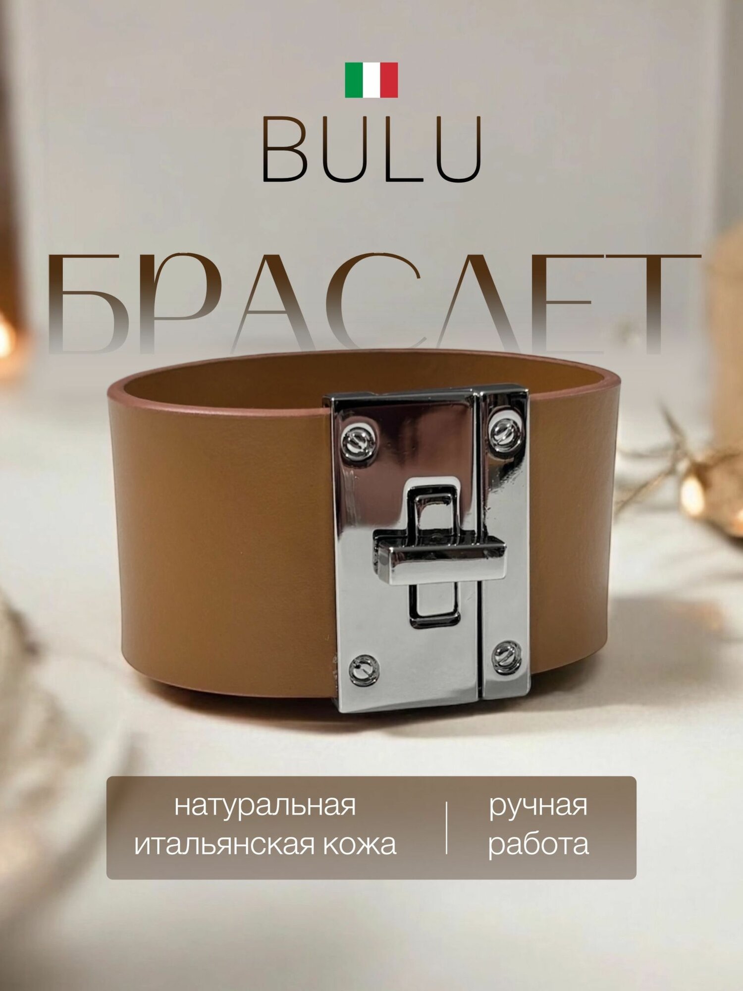 Браслет  коричневый