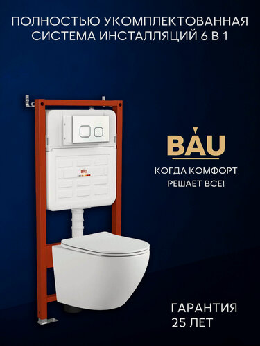 Изображение товара Комплект BAU 6 в 1: усиленная инсталляция BAU IDEAL, унитаз подвесной безободковый вихревой Bau Dream Hurricane 49,5x36, быстросъемное тонкое сиденье дюропласт микролифт, кнопка смыва BAU Strike для инсталляции IDEAL, белая/хром