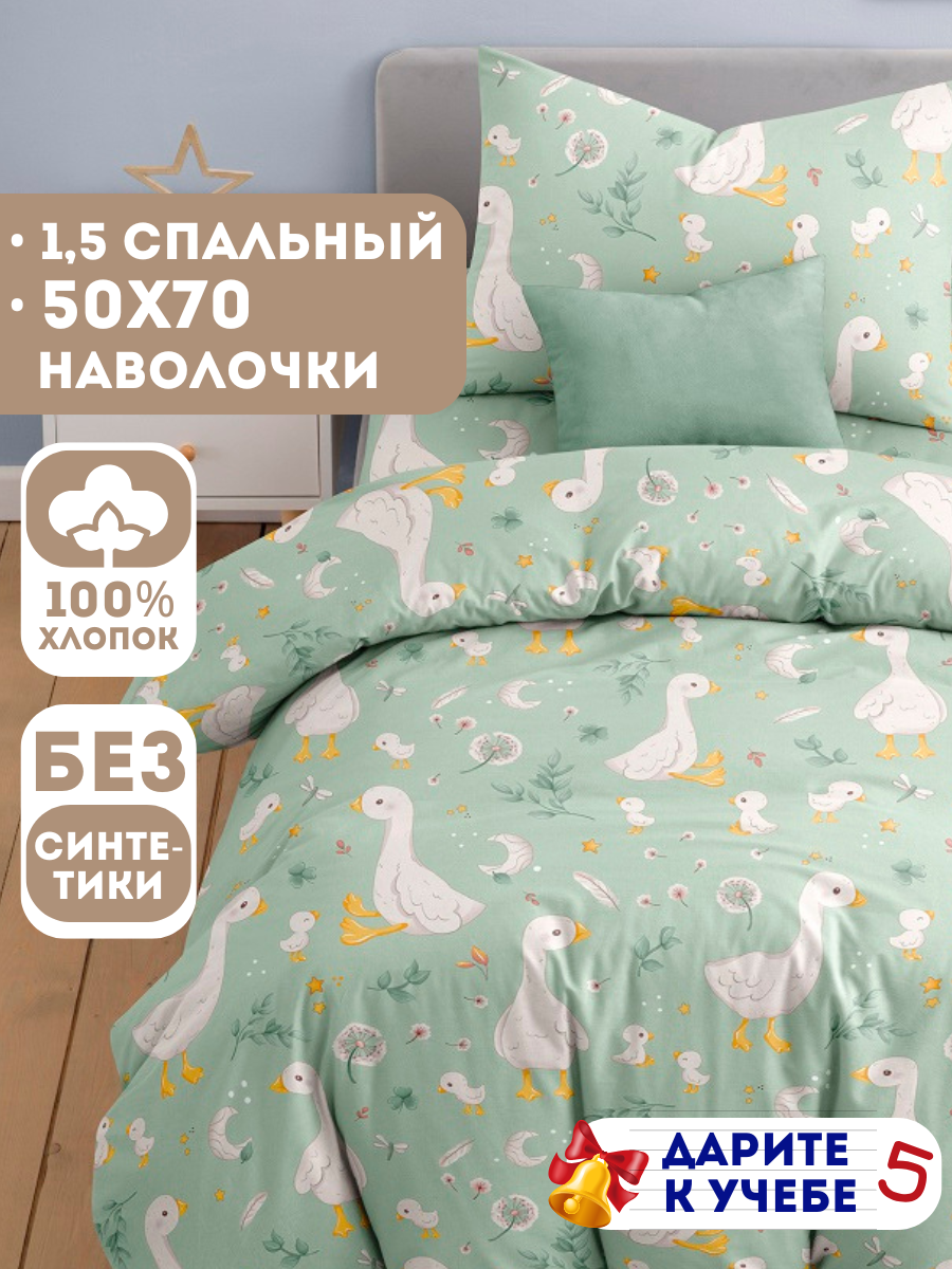 Детское постельное белье Ночь Нежна Гусяточки бязь 1 5 спальное наволочка 50х70 100% хлопок