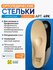 Стельки каркасные Talus Польза 49К с усиленным ортопедическим эфф...
