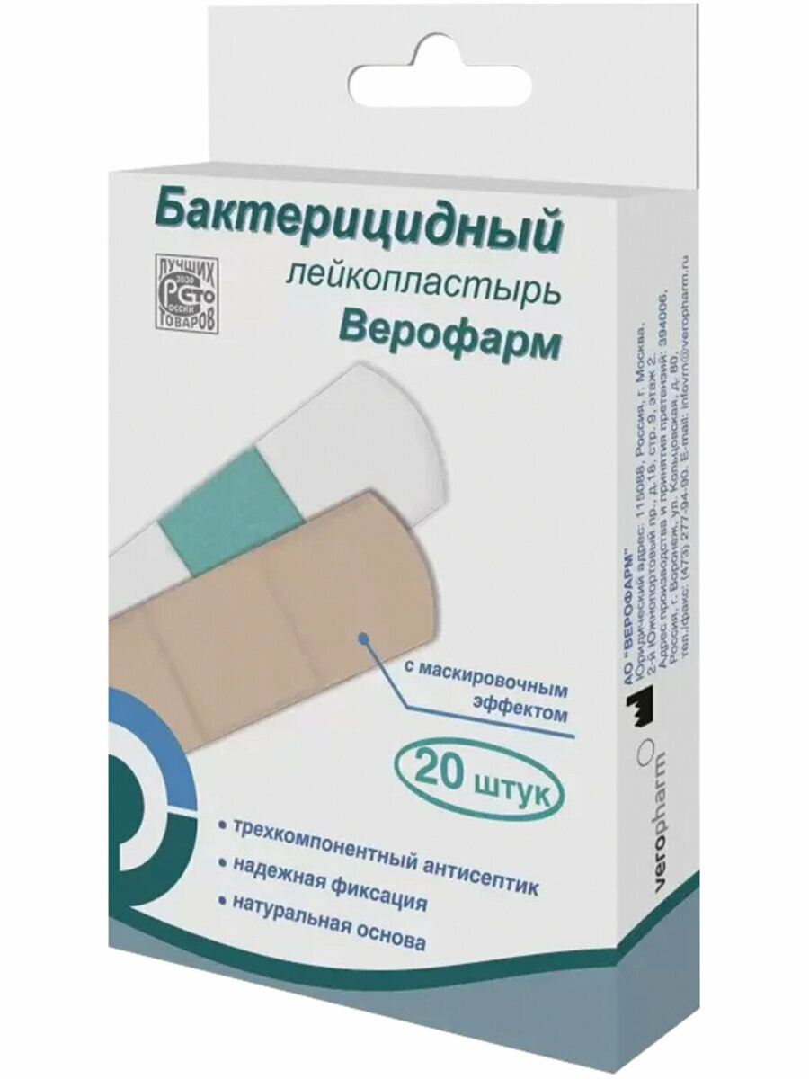 Пластырь бактерицидный на тканевой основе набор 20 штук 19х72 см телесные Верофарм 631309