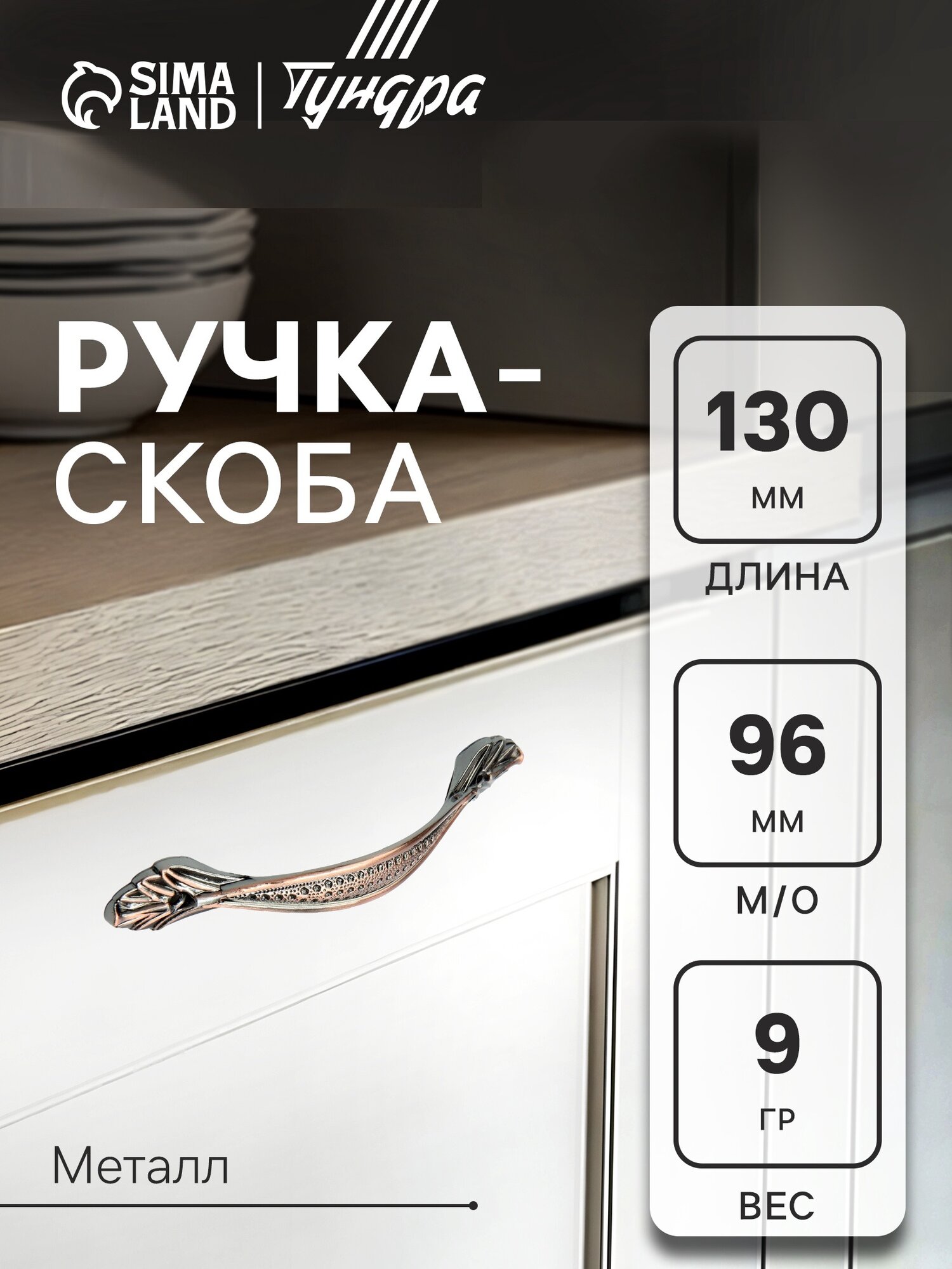 Ручка-скоба мебельная ТУНДРА PC176 м/о 96 мм длинна 13 см цвет медь