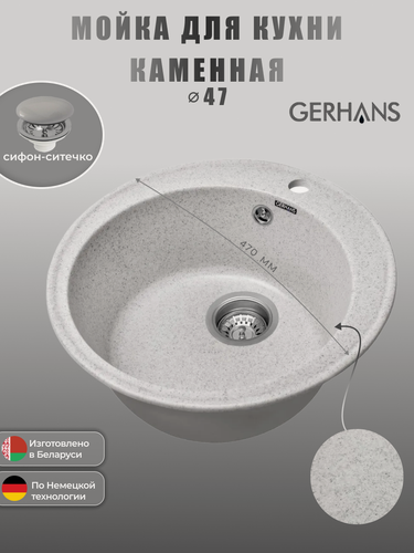 Изображение товара Кухонная мойка GERHANS A05 - 19, искусственный камень (серый)