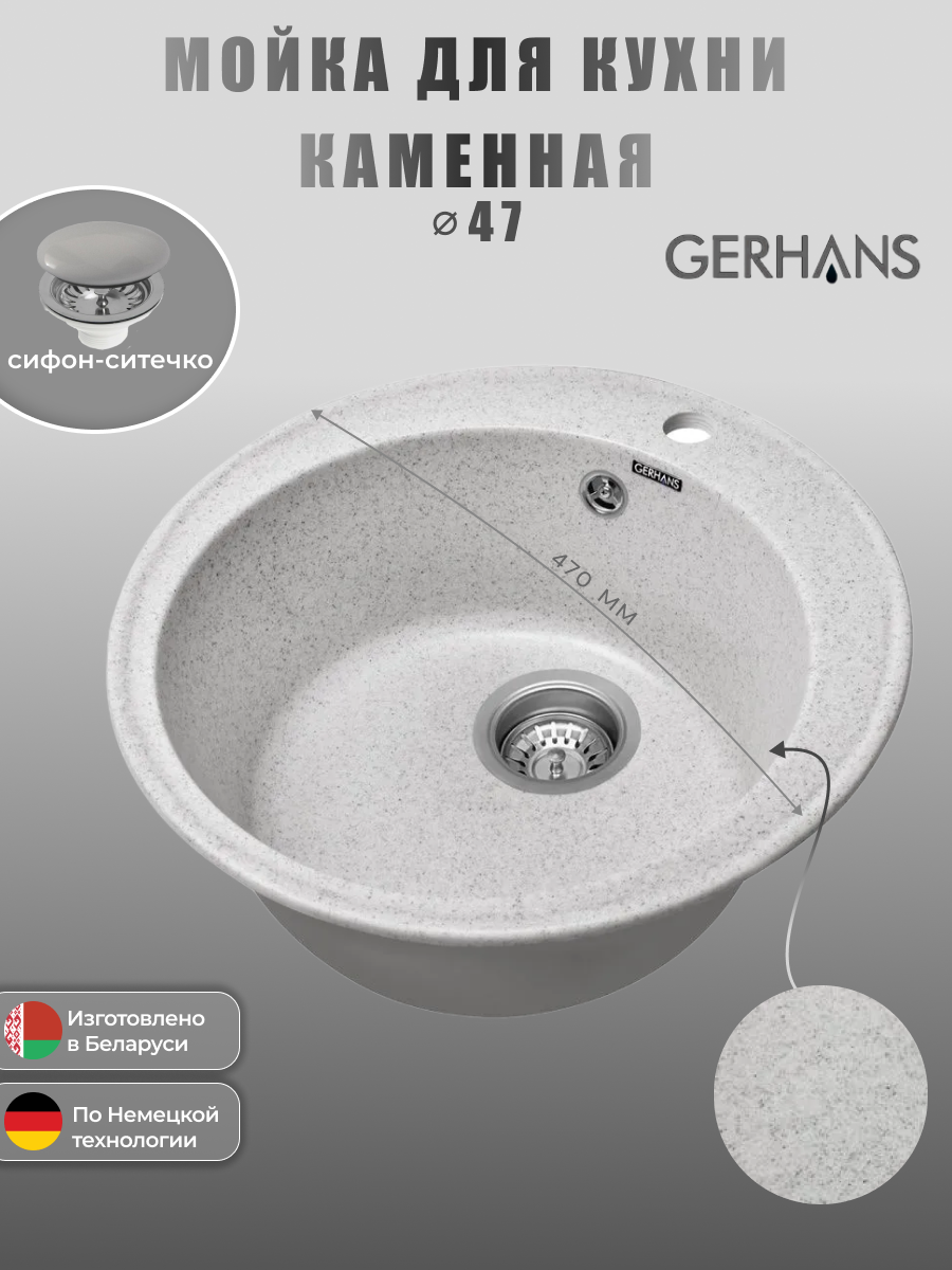 Кухонная мойка GERHANS A05 - 19 искусственный камень (серый)
