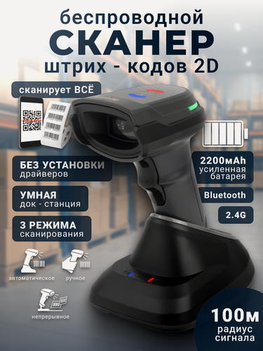 Изображение товара Беспроводной сканер штрих-кодов 2D Syble XB-D66 с док-станцией, Bluetooth/USB, для маркировки, ЕГАИС, Честный знак, 1С