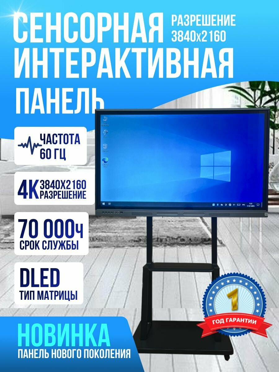 YAMA 55" Интерактивная панель черный без Компьютера
