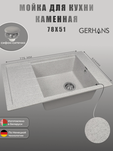 Изображение товара Кухонная мойка GERHANS B28 - 19, искусственный гранит, прямоугольная (серый)