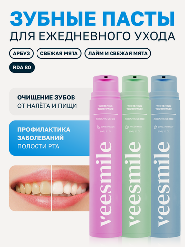 Изображение товара Зубная паста с дозатором VeeSmile набор 3шт, для ежедневного ухода, 60мл