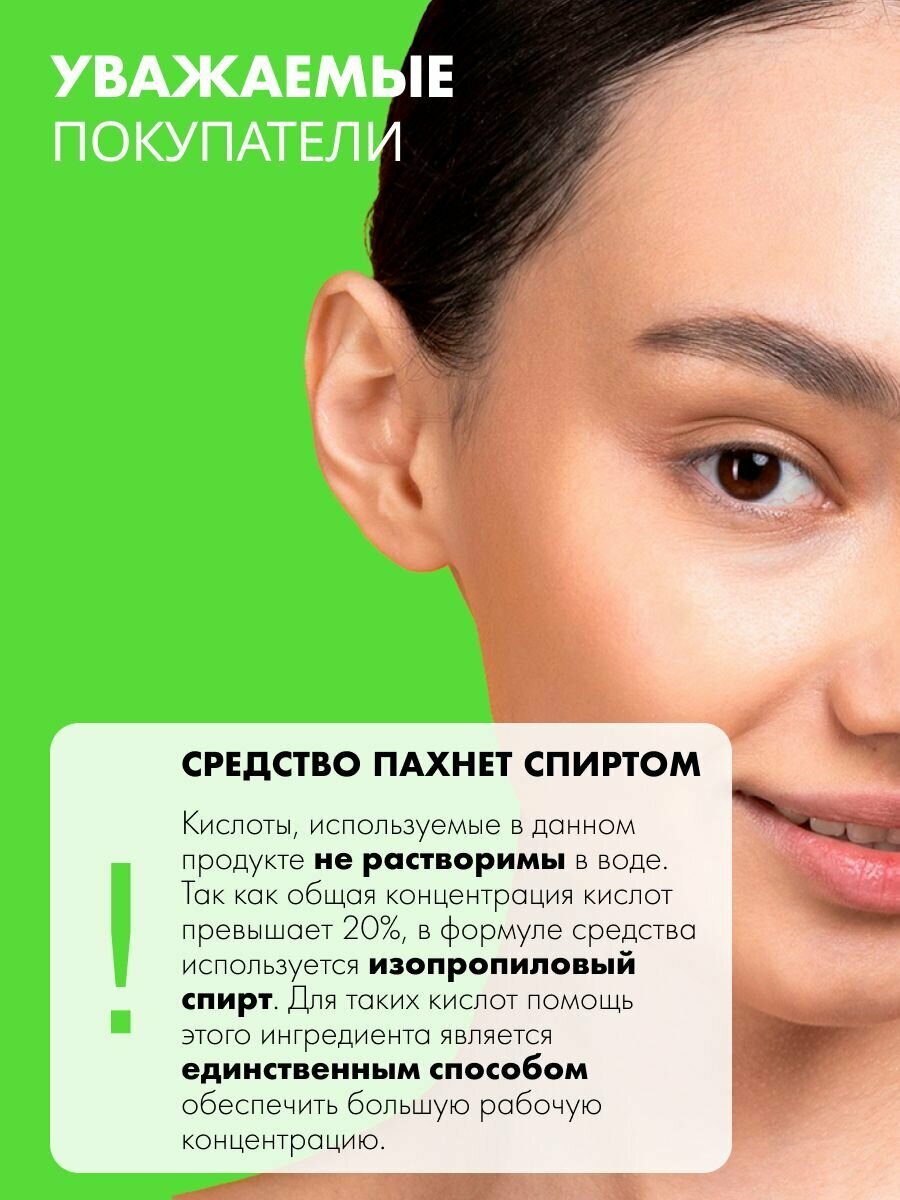 Изображение ART&FACT. / "Зеленый" пилинг с азелаиновой кислотой 15%, миндальной кислотой 5%, 30 мл