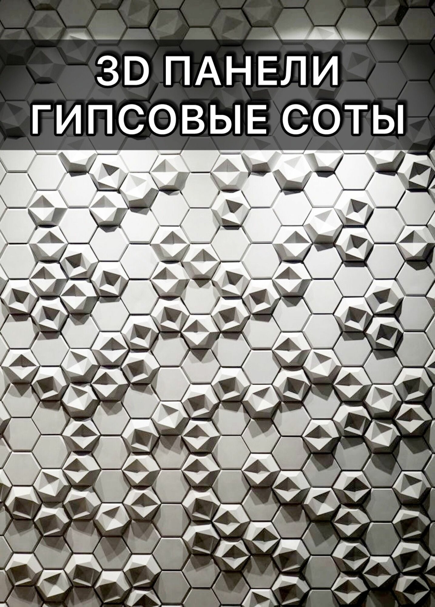 Соты гипсовые панели 14шт белый