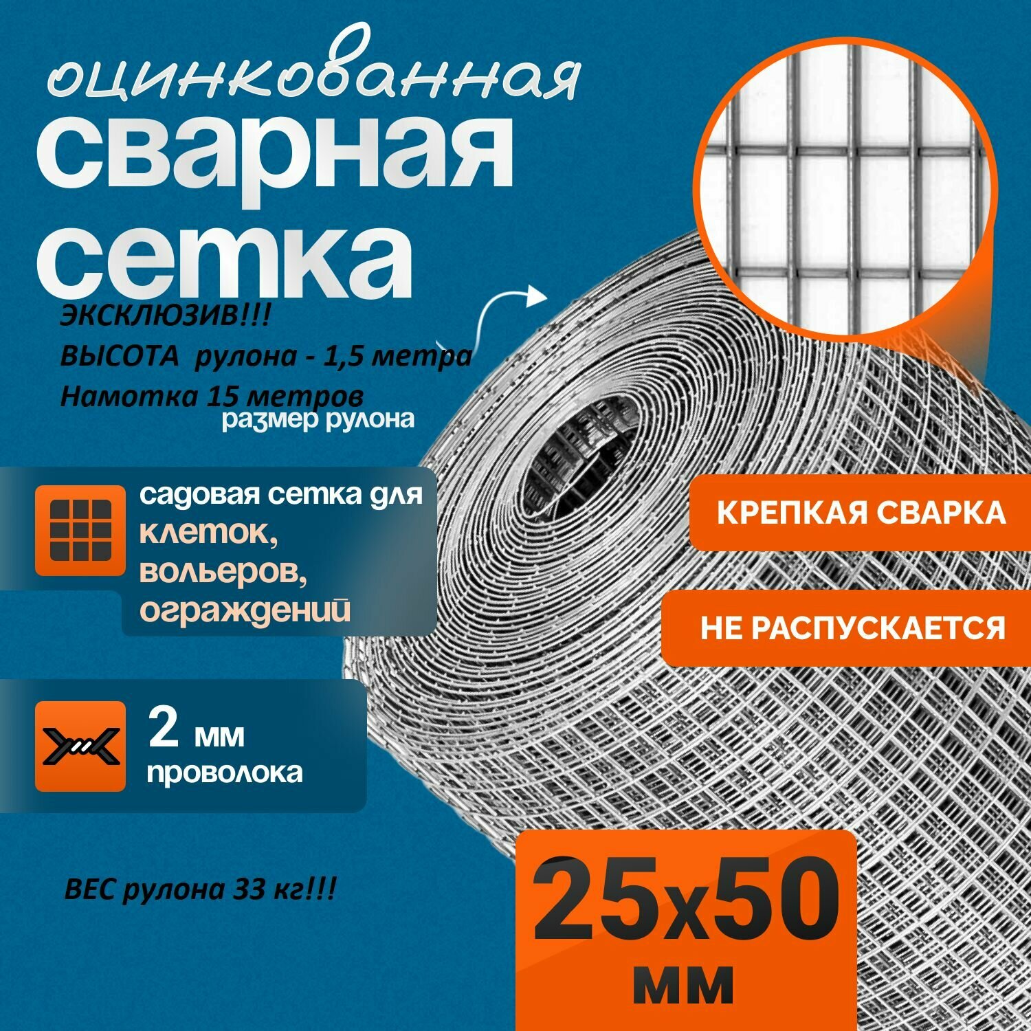 Сетка сварная оцинкованная 25х50х2 мм (15х15м)