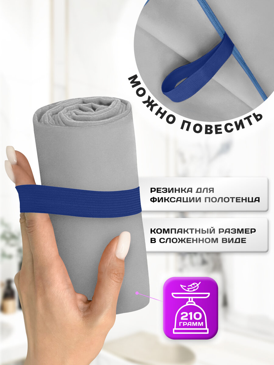 Спортивное полотенце из микрофибры быстросохнущее для зала и для бассейна 70х140 см, серое — фото 1