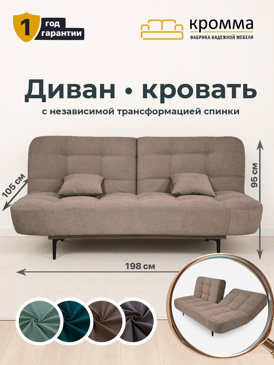 Диван кровать раскладной Кельт Кромма, прямой диван с двойной спинкой, клик-клак, деревянный каркас, металлические ножки