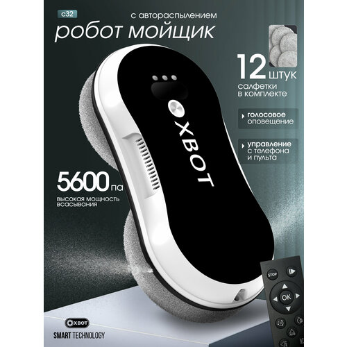 Робот мойщик окон Xbot С32, тонкий корпус, автоматическое распыление жидкости
