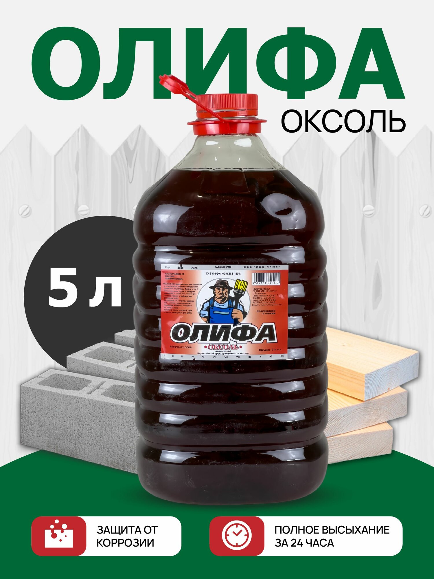Олифа для дерева синтетическая Оксоль 5 л нефтеполимерная Цвет: тёмно-коричневый