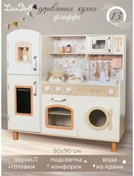 Детская игровая кухня Veld CO Lisa Doll 134026 деревянная Флаффи свет/звук